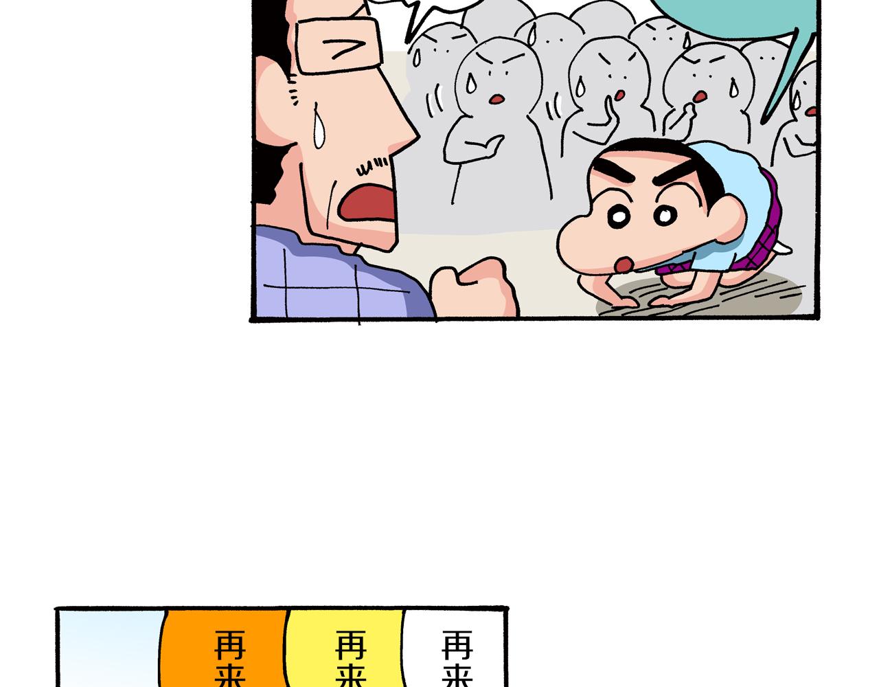 《新蜡笔小新（全彩色条漫）》第77话 第45页