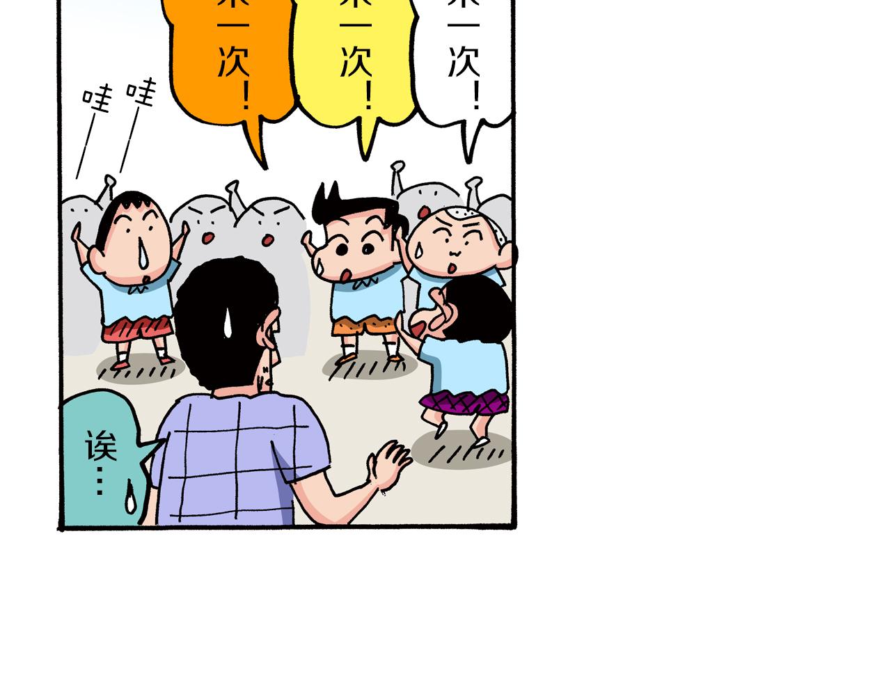 《新蜡笔小新（全彩色条漫）》第77话 第46页