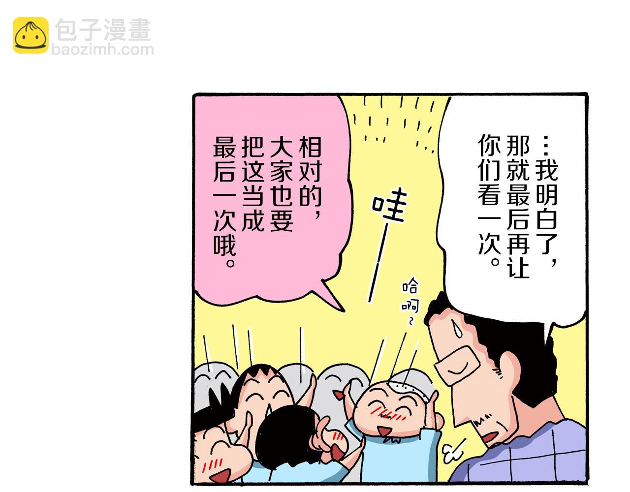 《新蜡笔小新（全彩色条漫）》第77话 第47页
