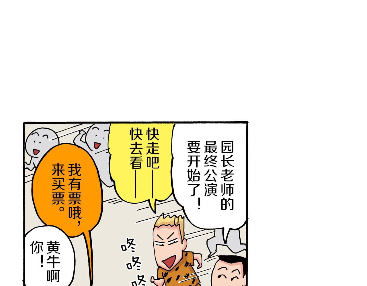 《新蜡笔小新（全彩色条漫）》第77话 第48页