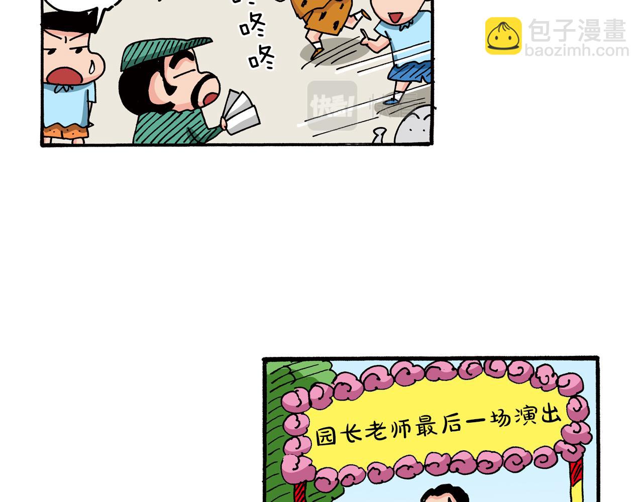 《新蜡笔小新（全彩色条漫）》第77话 第49页
