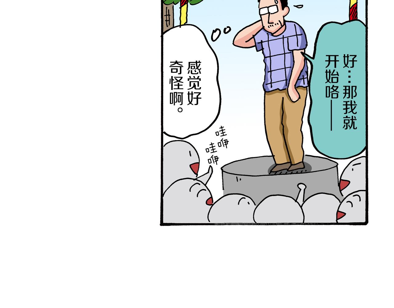 《新蜡笔小新（全彩色条漫）》第77话 第50页