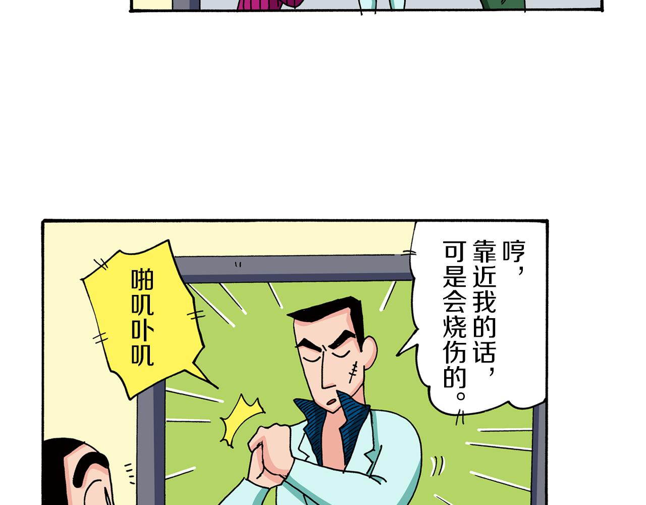《新蜡笔小新（全彩色条漫）》第77话 第7页