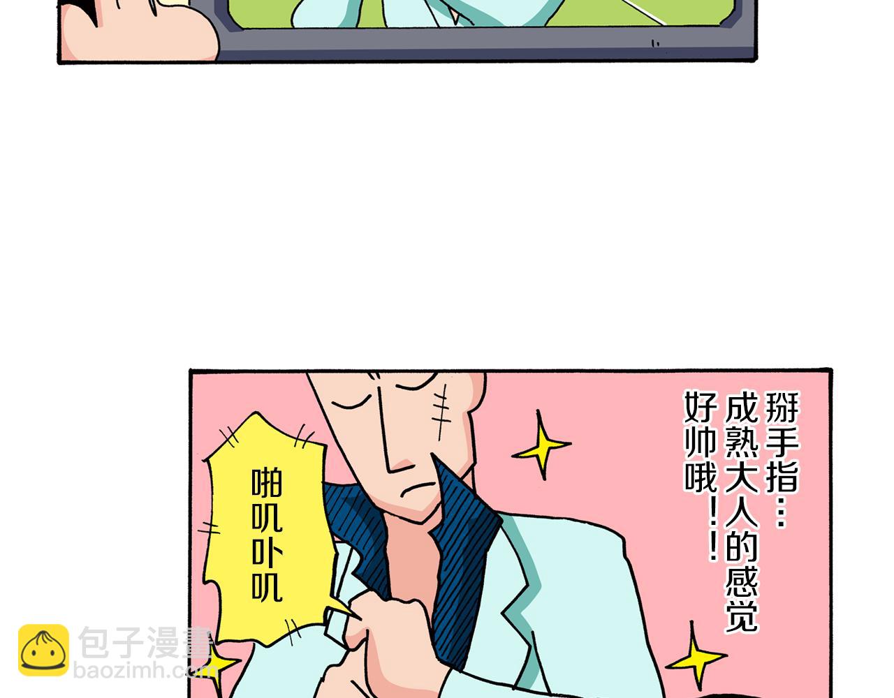 《新蜡笔小新（全彩色条漫）》第77话 第8页
