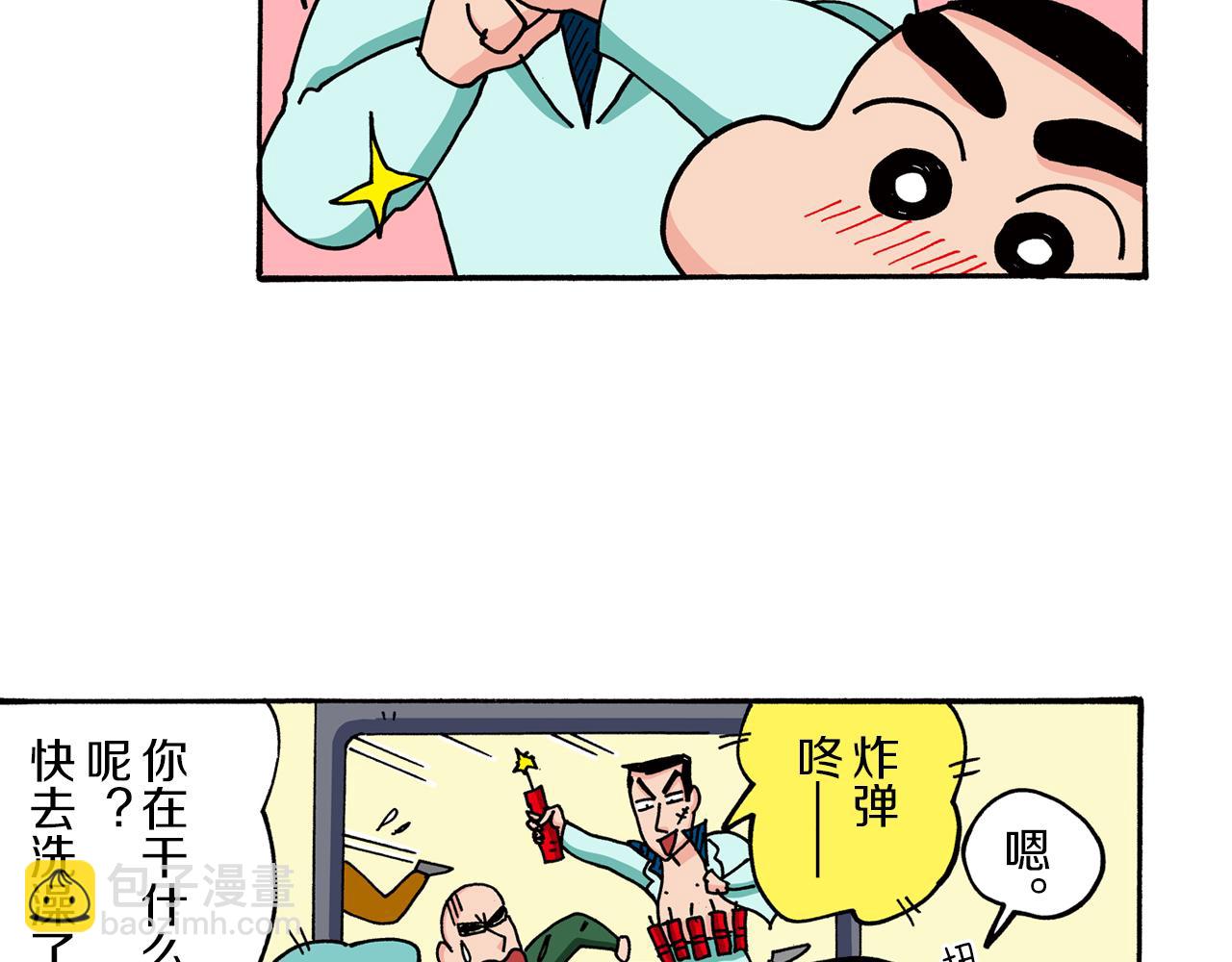 《新蜡笔小新（全彩色条漫）》第77话 第9页
