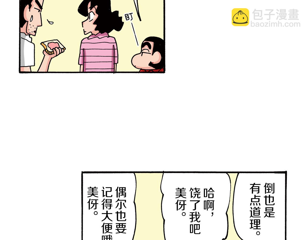 《新蜡笔小新（全彩色条漫）》第75话 第10页