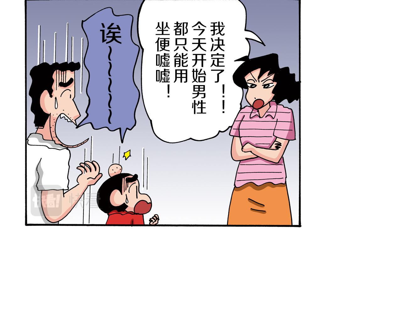 《新蜡笔小新（全彩色条漫）》第75话 第12页