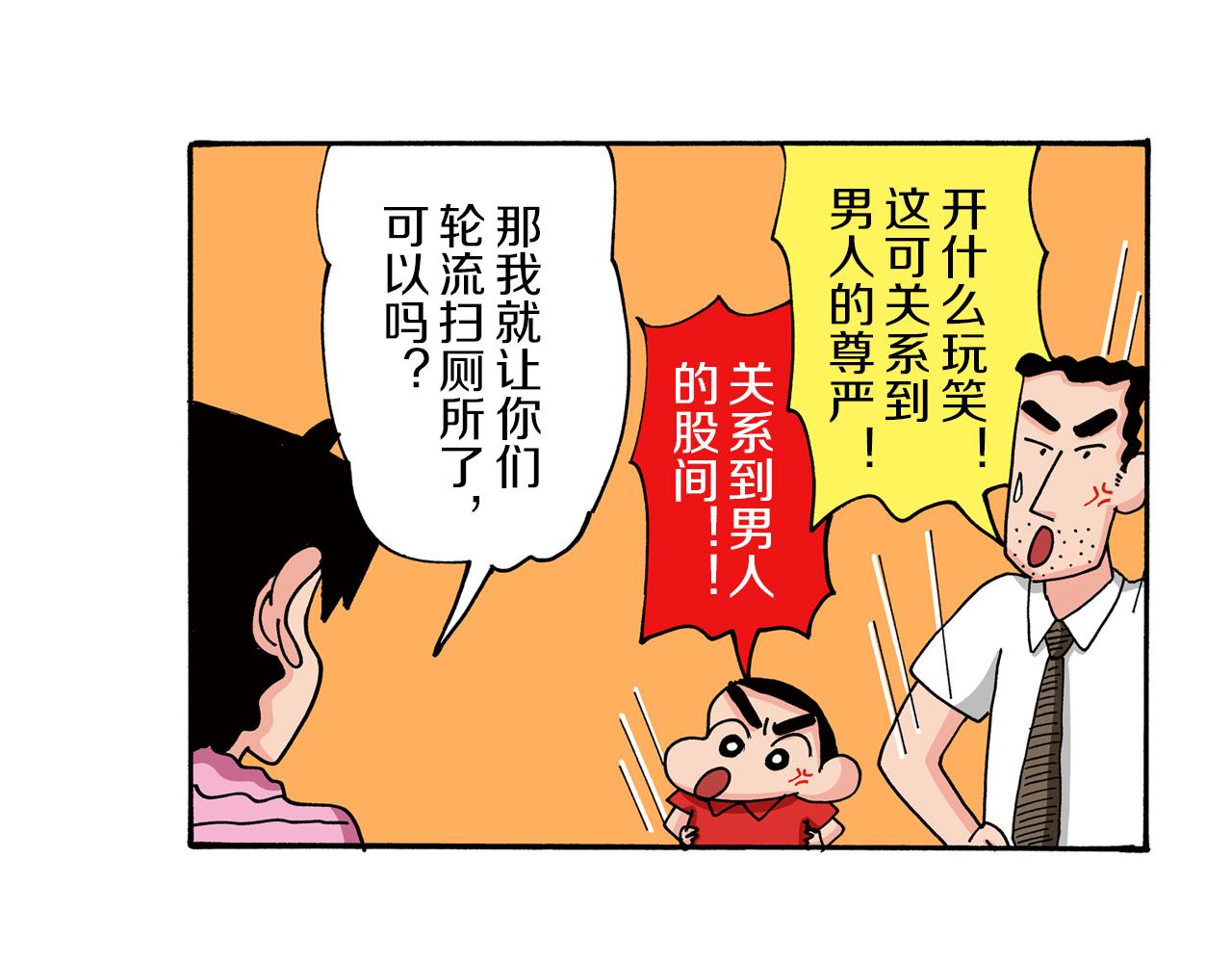 《新蜡笔小新（全彩色条漫）》第75话 第13页