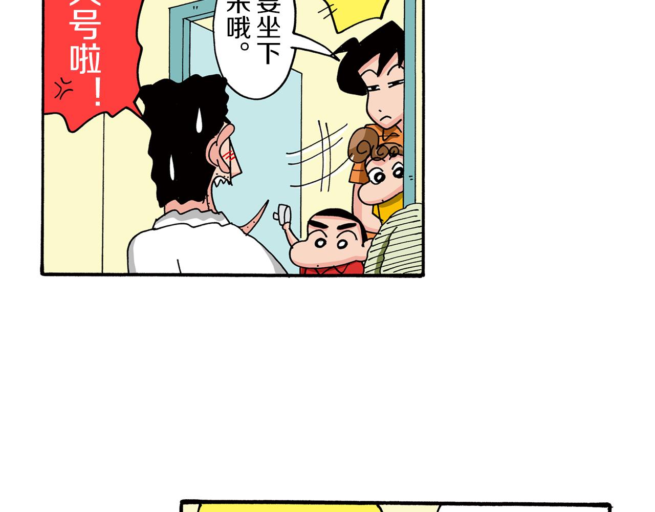 《新蜡笔小新（全彩色条漫）》第75话 第18页