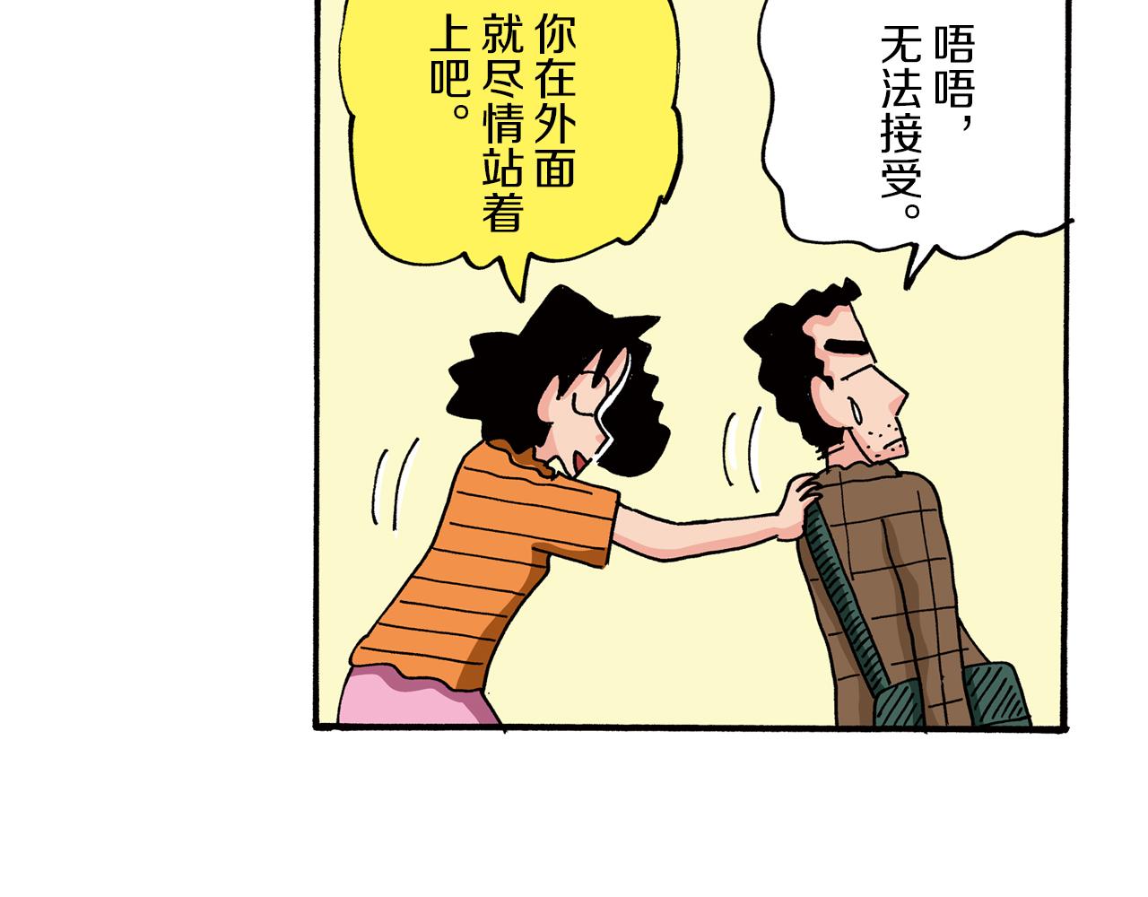 《新蜡笔小新（全彩色条漫）》第75话 第19页
