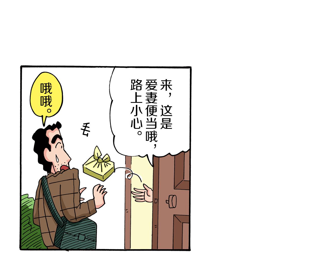 《新蜡笔小新（全彩色条漫）》第75话 第20页