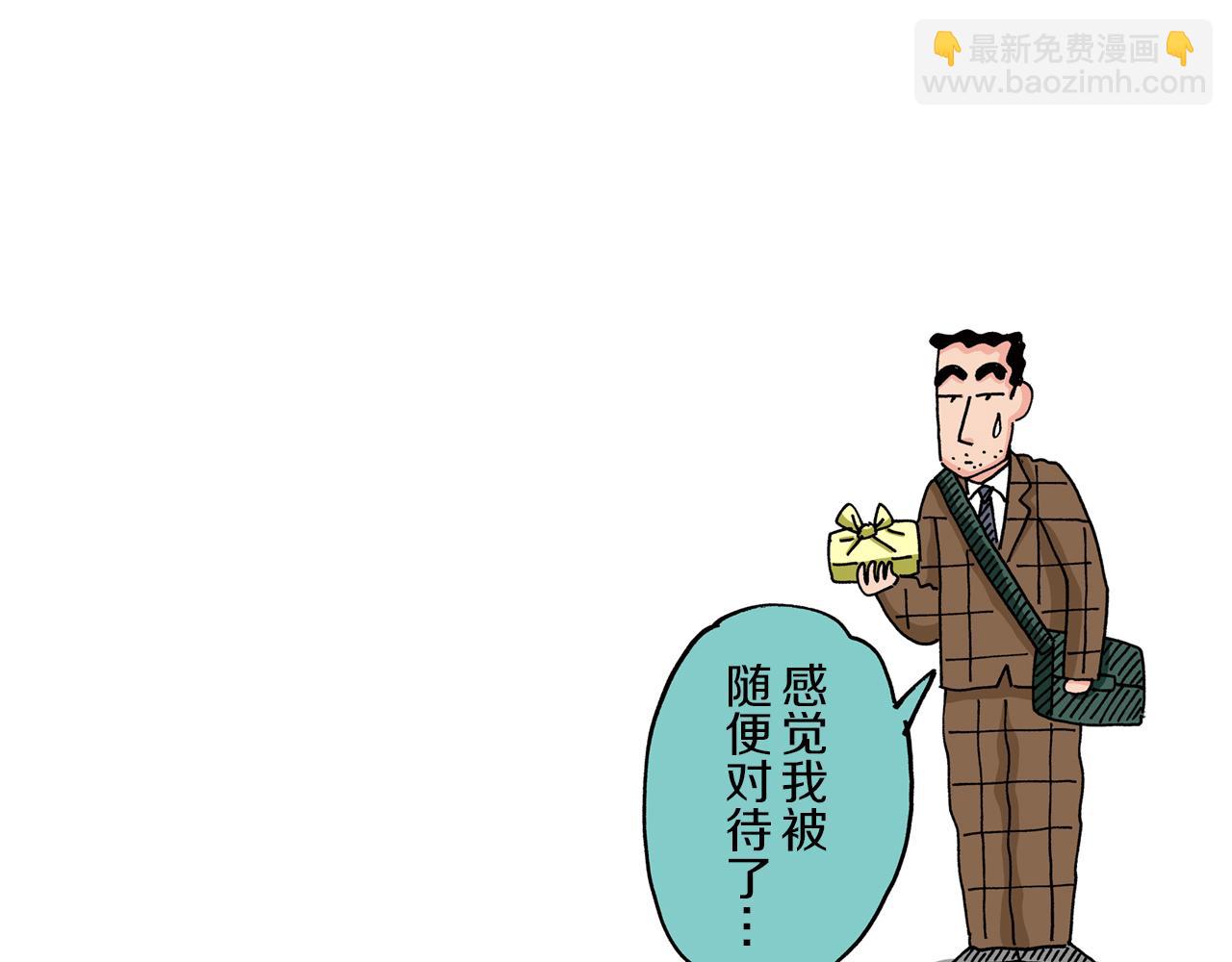 《新蜡笔小新（全彩色条漫）》第75话 第21页
