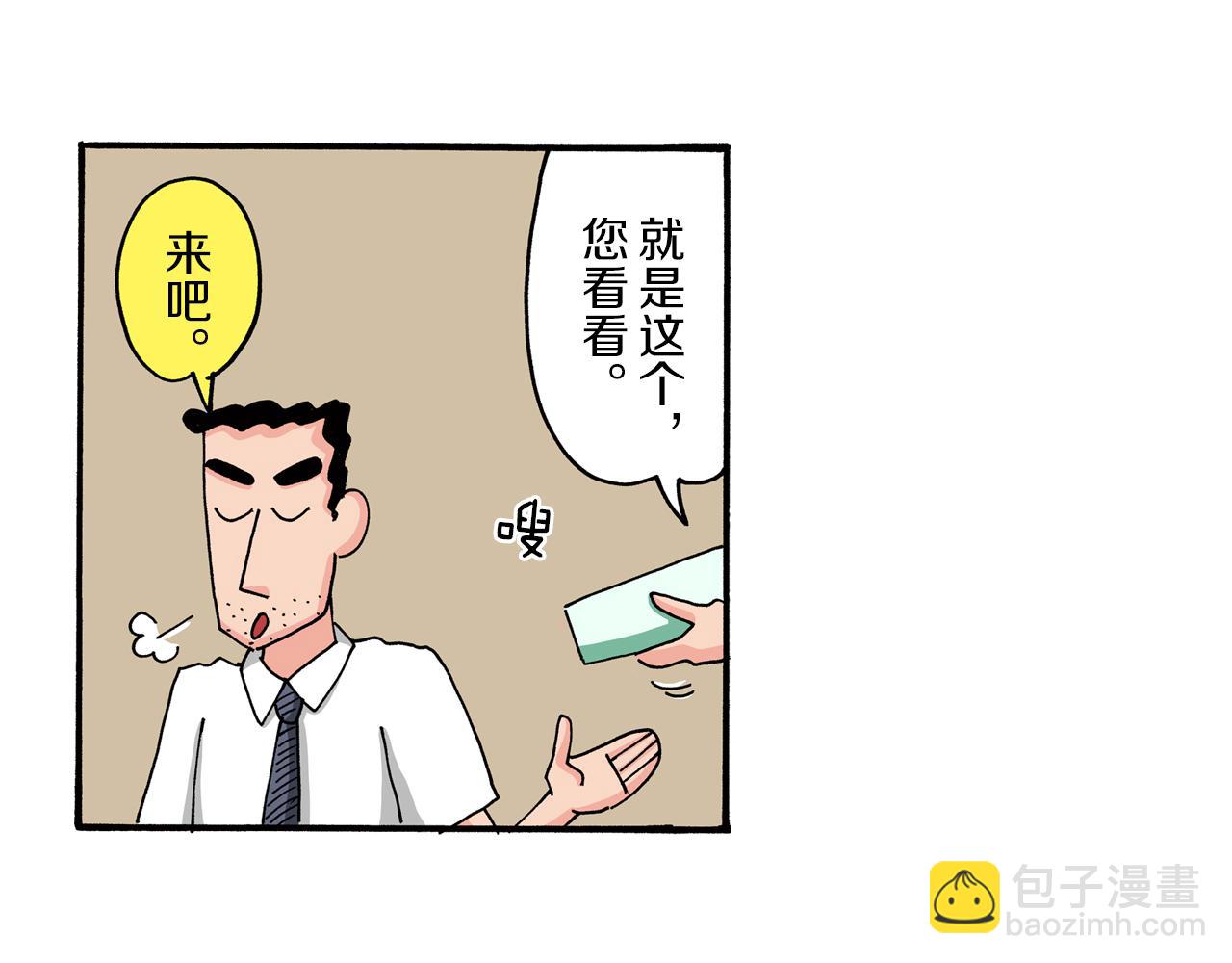 《新蜡笔小新（全彩色条漫）》第75话 第25页