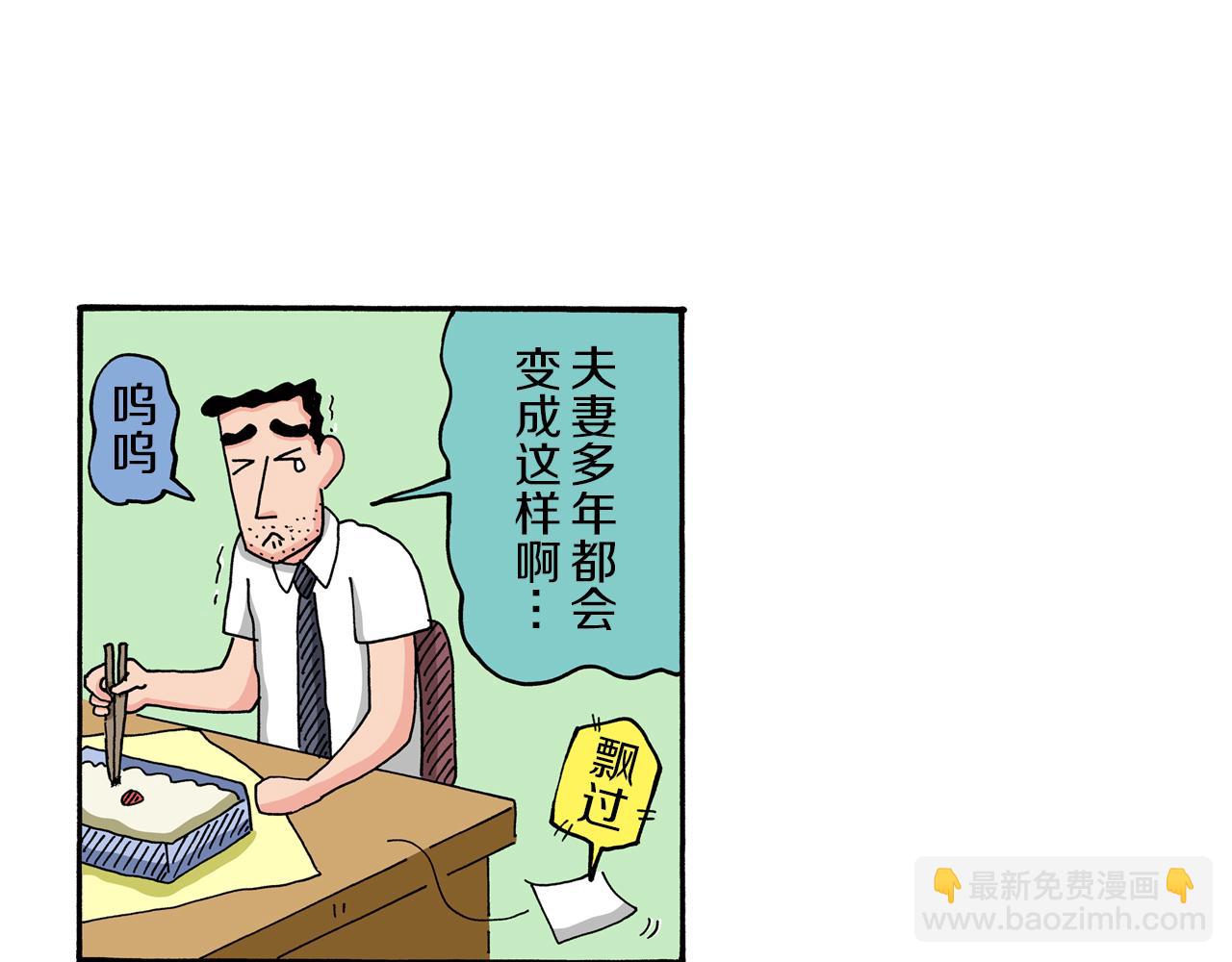 《新蜡笔小新（全彩色条漫）》第75话 第30页