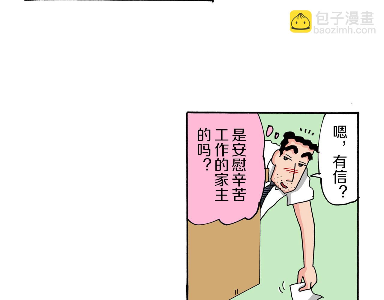 《新蜡笔小新（全彩色条漫）》第75话 第31页