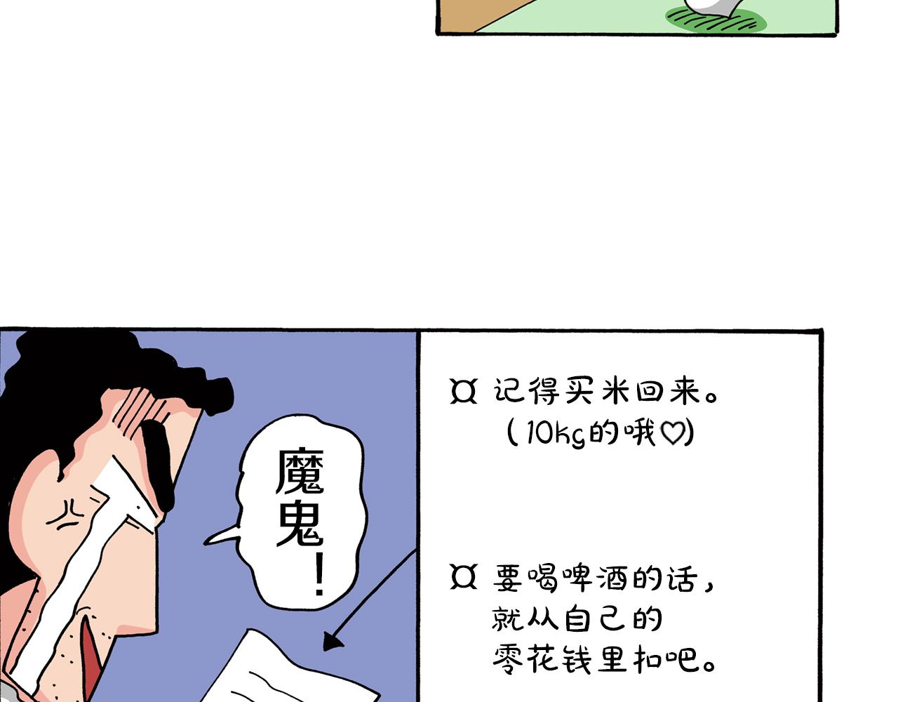 《新蜡笔小新（全彩色条漫）》第75话 第32页