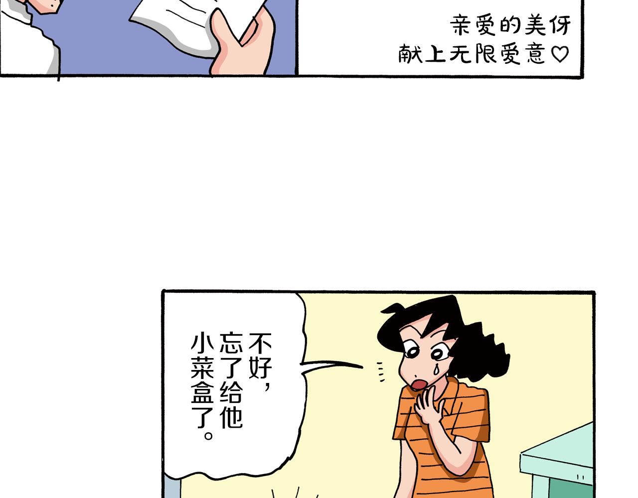 《新蜡笔小新（全彩色条漫）》第75话 第33页
