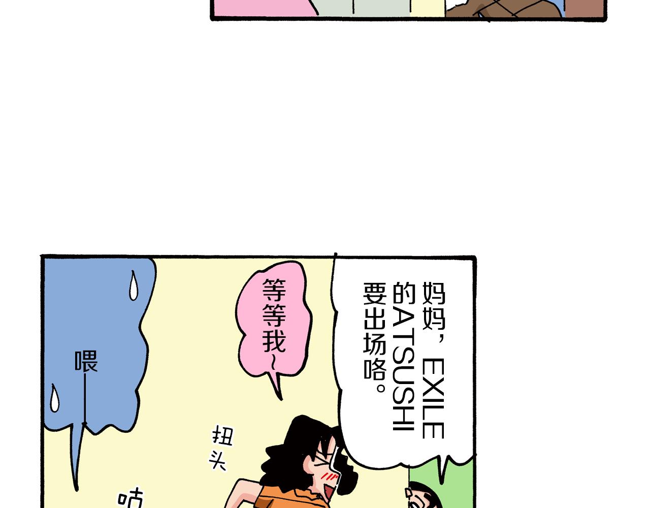 《新蜡笔小新（全彩色条漫）》第75话 第37页