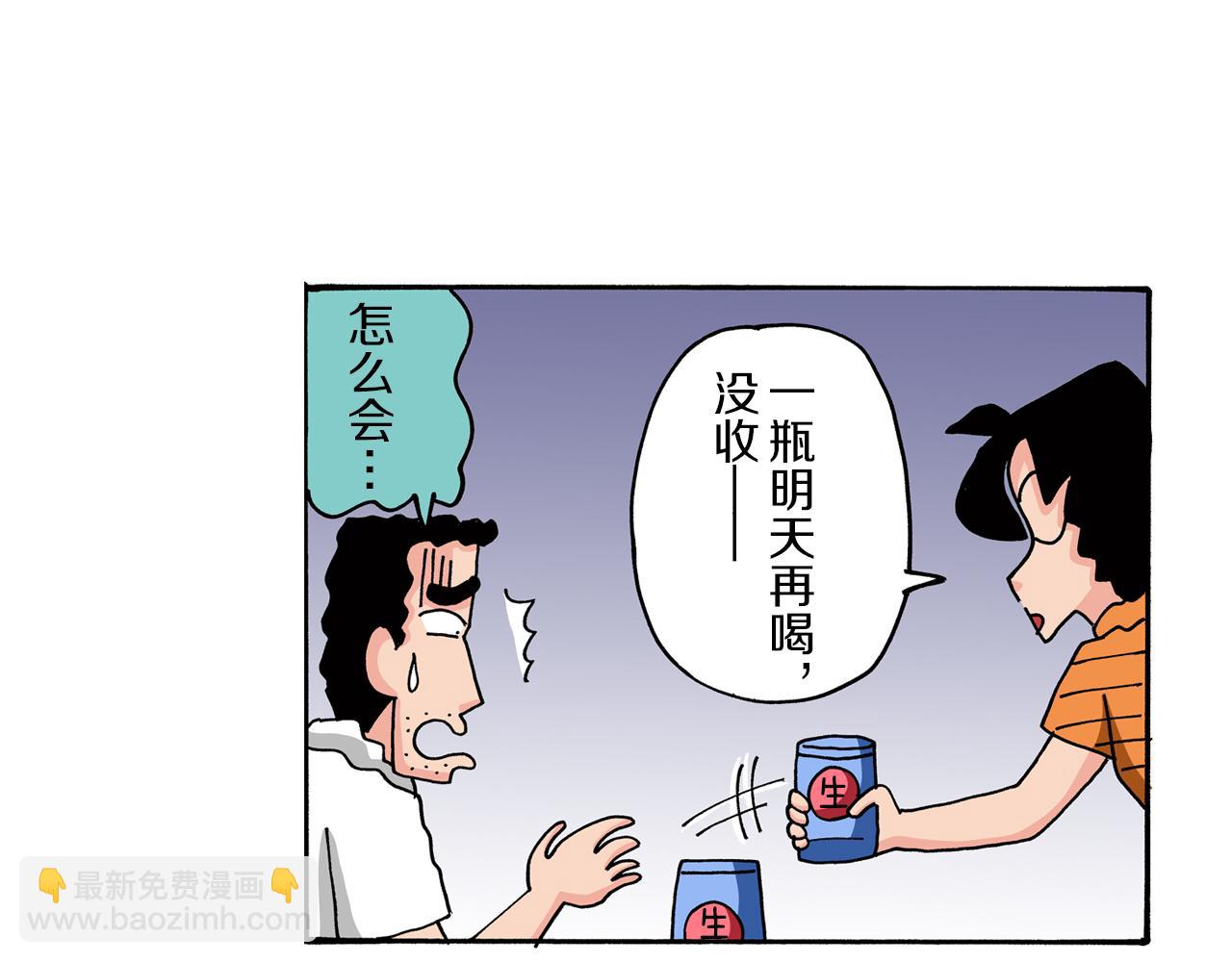 《新蜡笔小新（全彩色条漫）》第75话 第42页