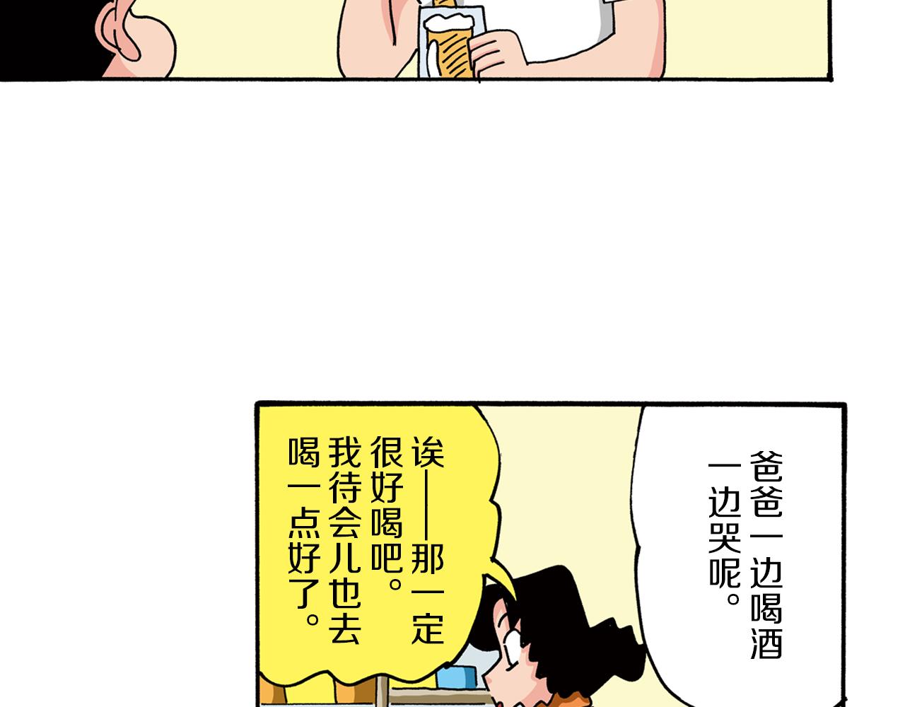 《新蜡笔小新（全彩色条漫）》第75话 第44页