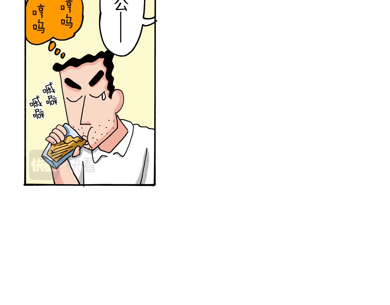 《新蜡笔小新（全彩色条漫）》第75话 第46页
