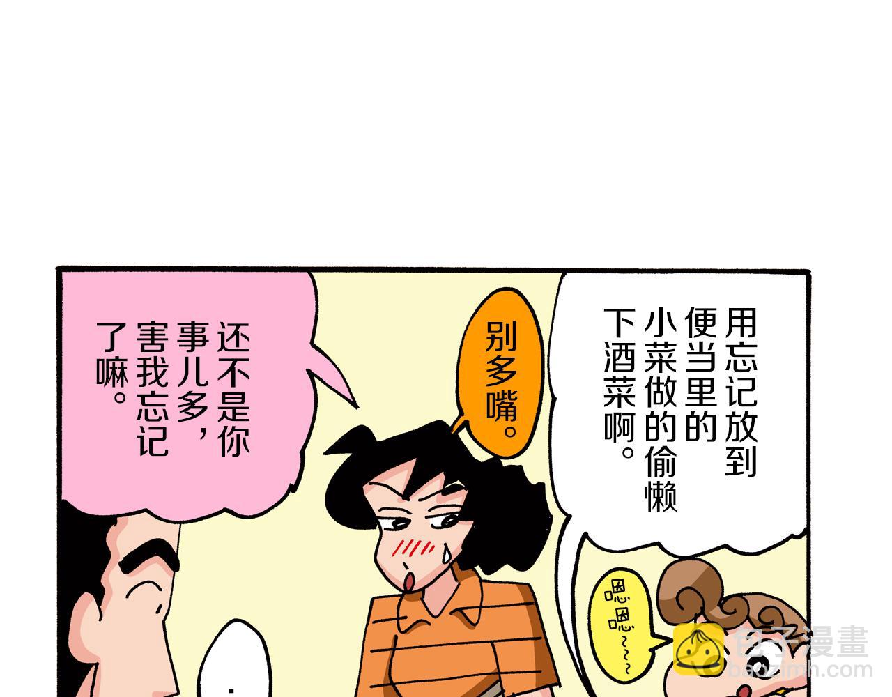 《新蜡笔小新（全彩色条漫）》第75话 第48页