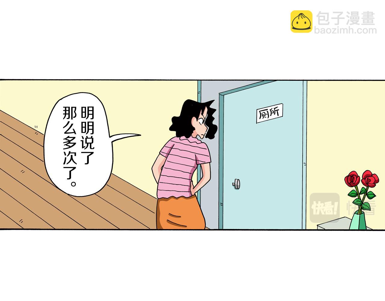 《新蜡笔小新（全彩色条漫）》第75话 第5页