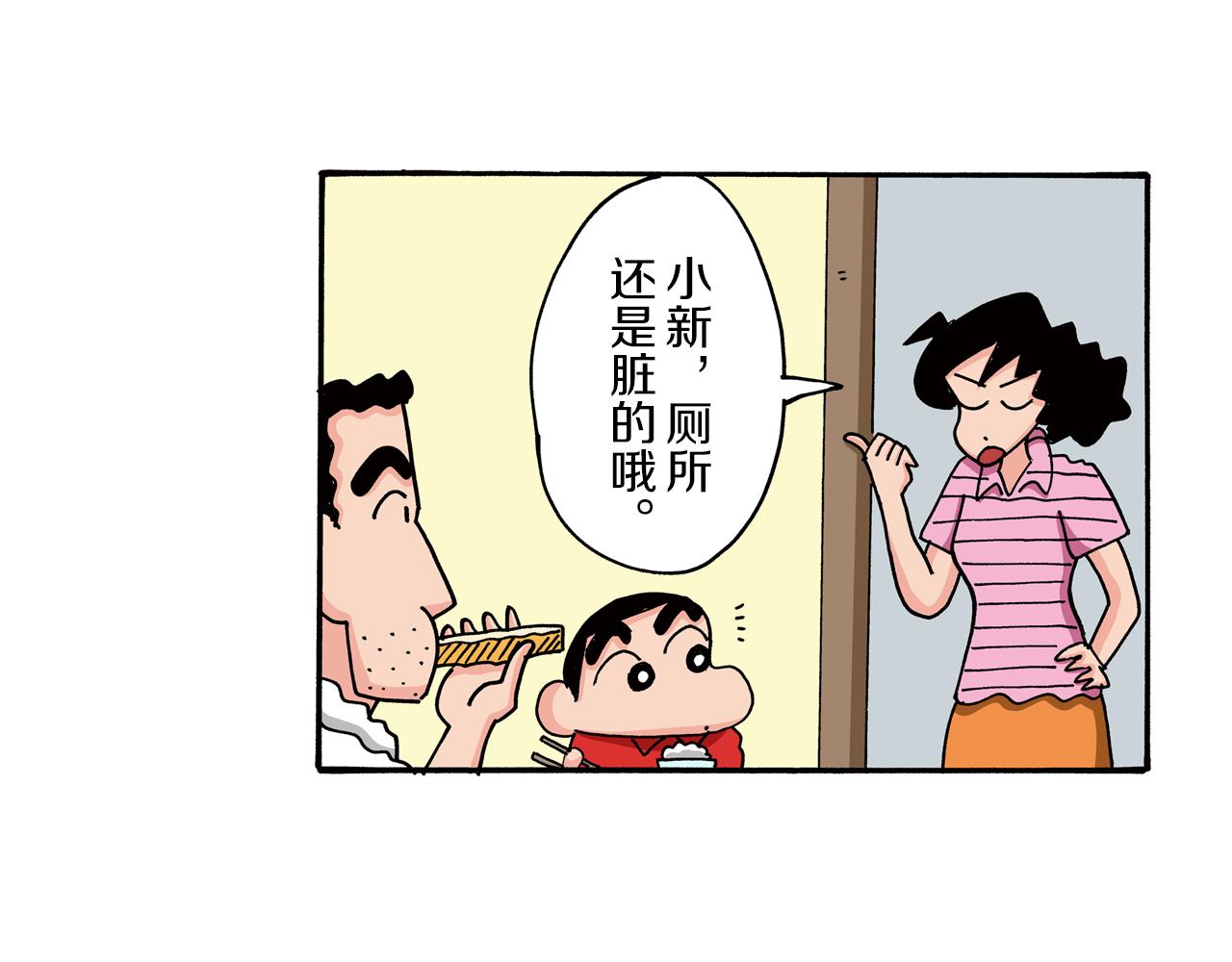 《新蜡笔小新（全彩色条漫）》第75话 第6页