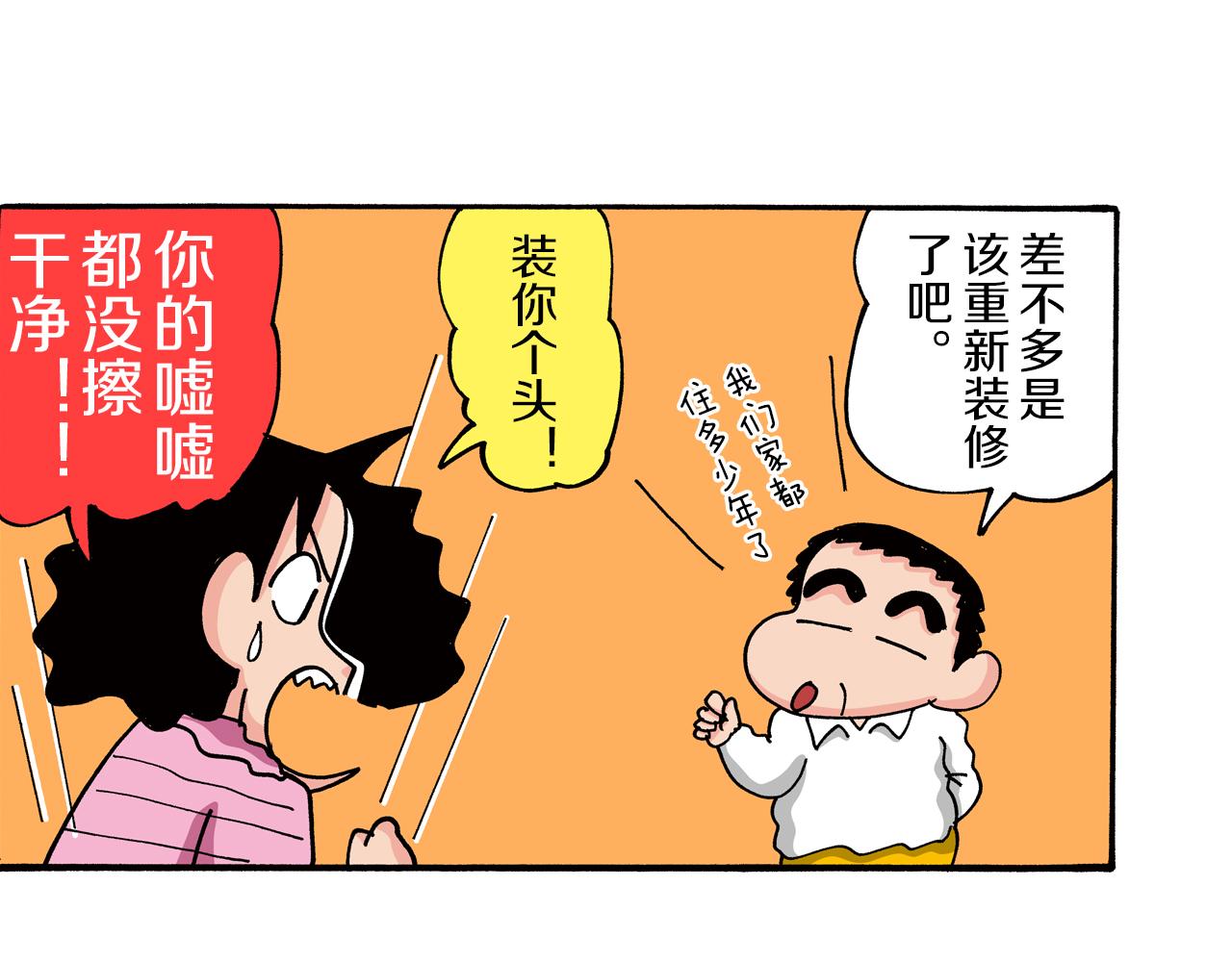 《新蜡笔小新（全彩色条漫）》第75话 第7页