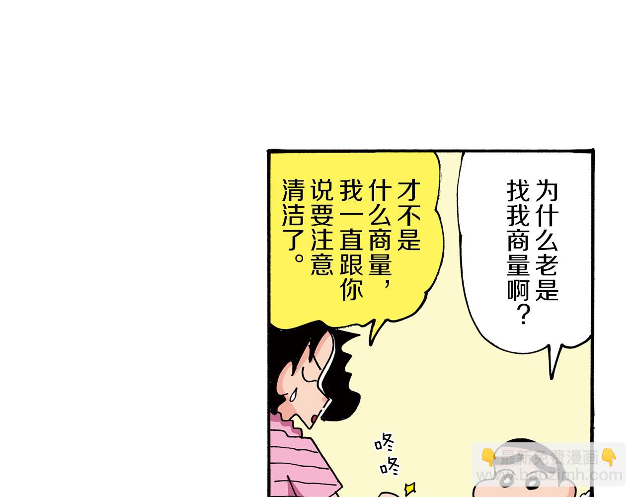《新蜡笔小新（全彩色条漫）》第75话 第8页