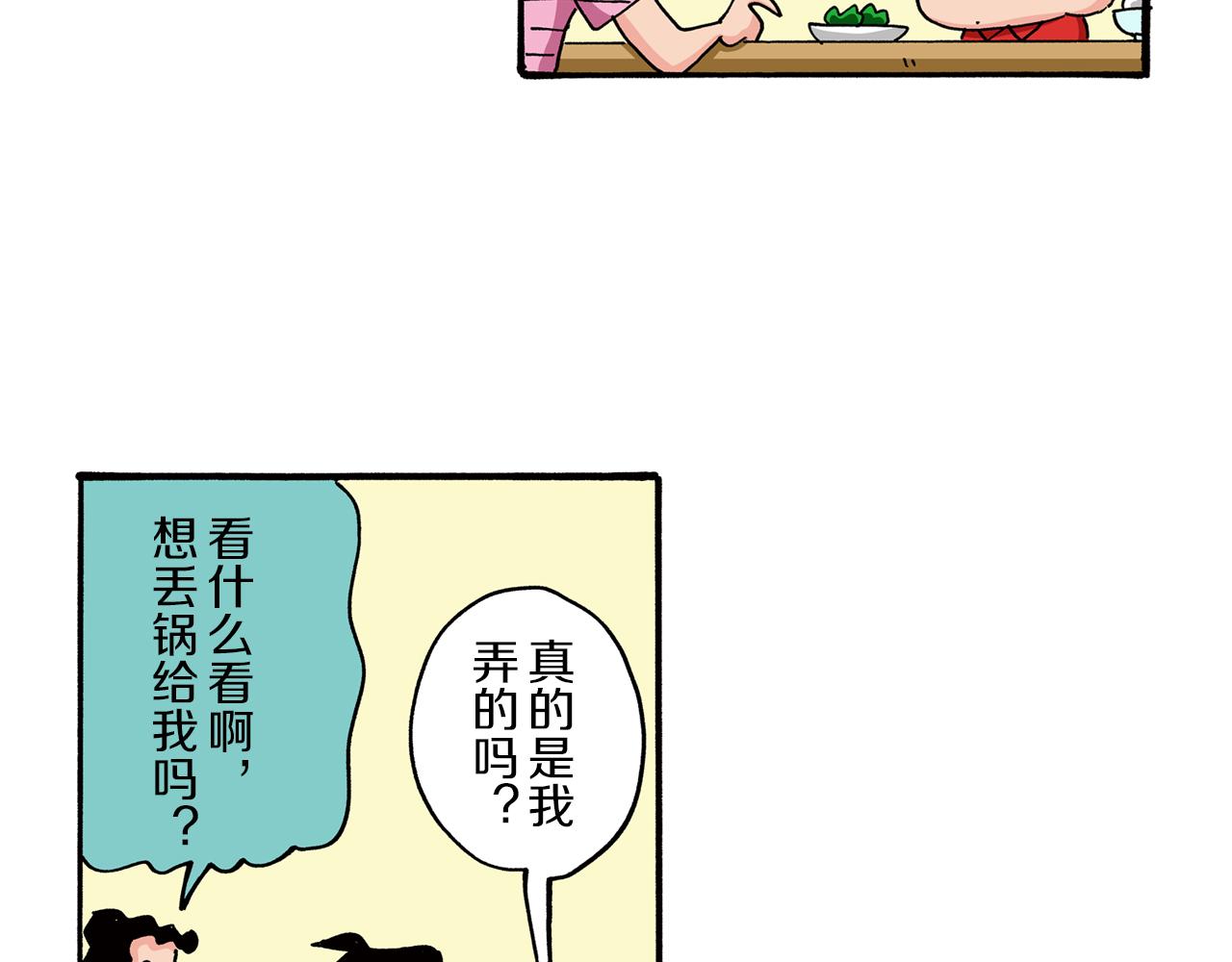 《新蜡笔小新（全彩色条漫）》第75话 第9页