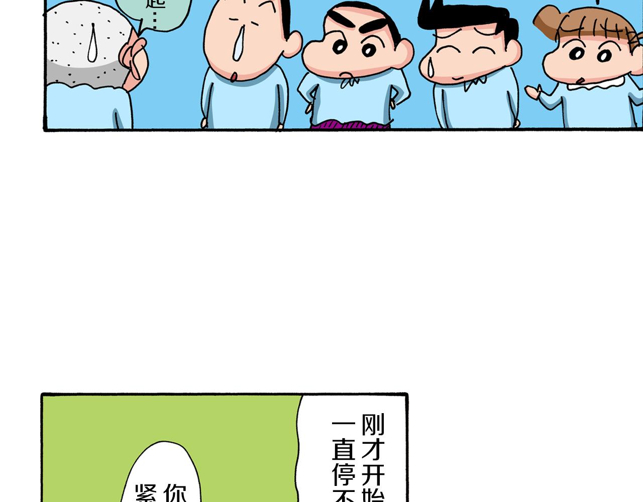 《新蜡笔小新（全彩色条漫）》第81话 第10页