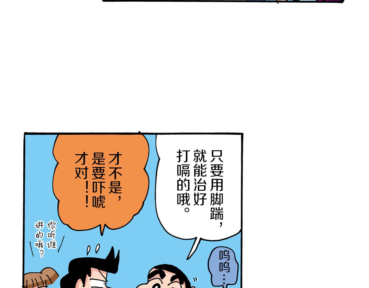 《新蜡笔小新（全彩色条漫）》第81话 第16页