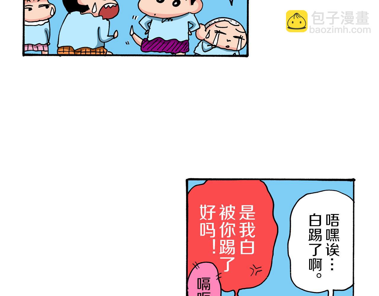 《新蜡笔小新（全彩色条漫）》第81话 第17页