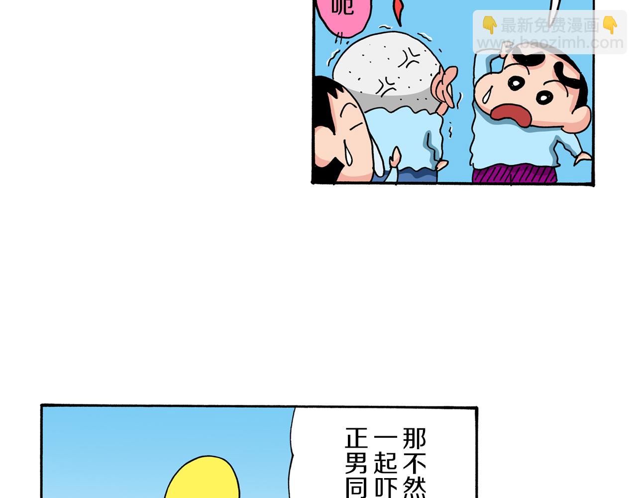 《新蜡笔小新（全彩色条漫）》第81话 第18页