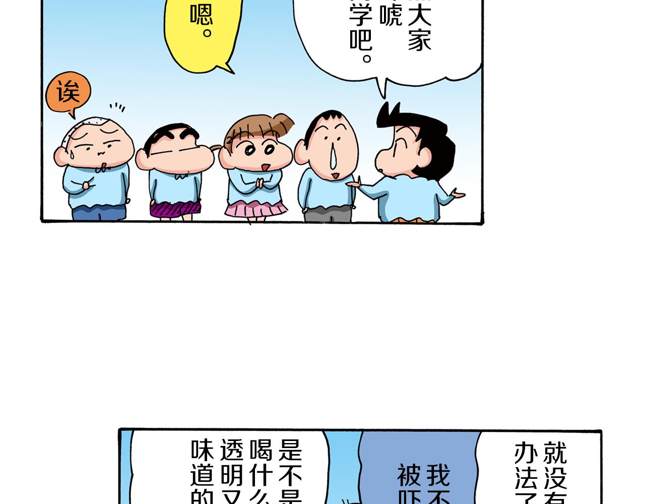 《新蜡笔小新（全彩色条漫）》第81话 第19页