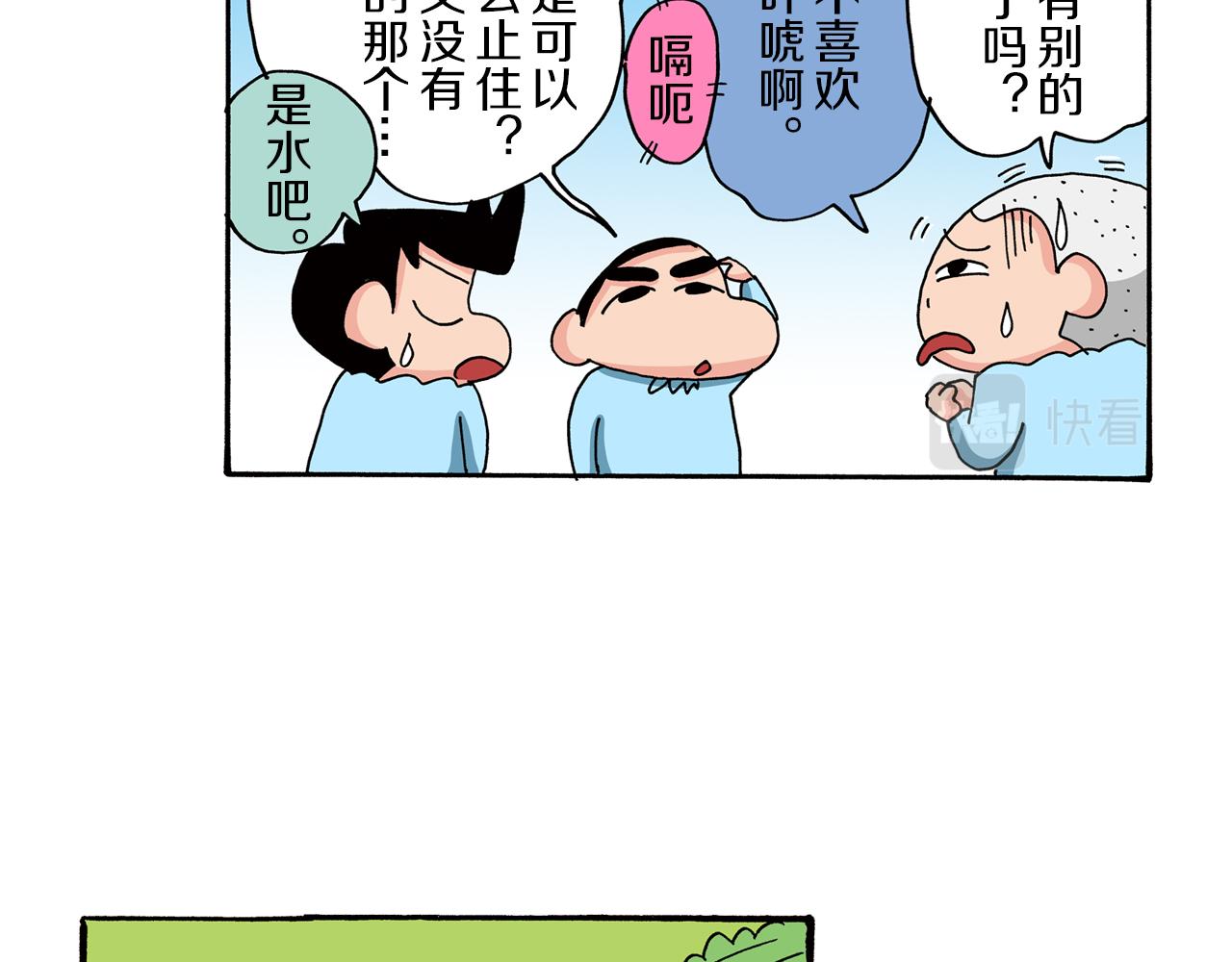 《新蜡笔小新（全彩色条漫）》第81话 第20页