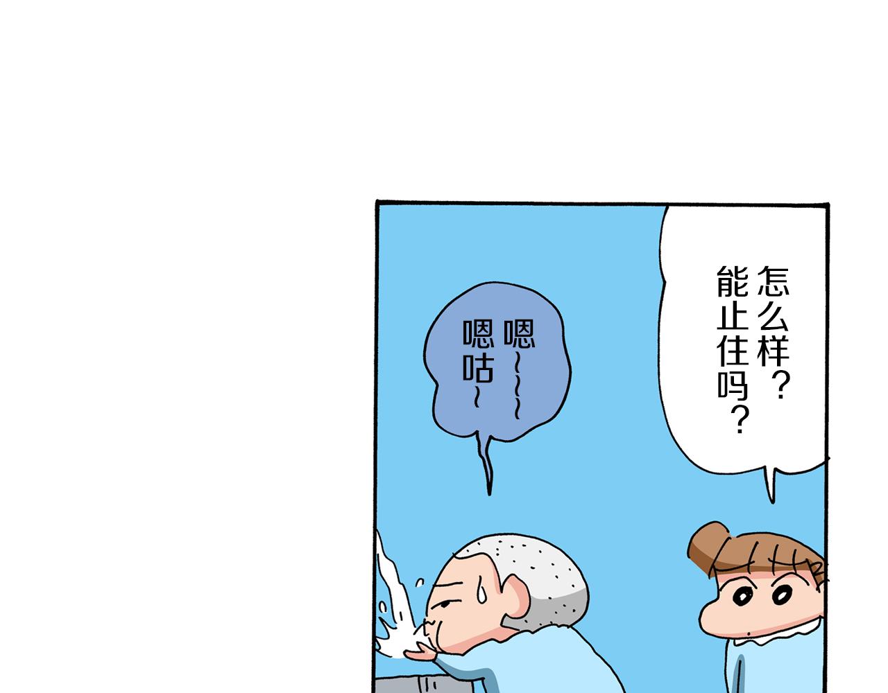 《新蜡笔小新（全彩色条漫）》第81话 第22页