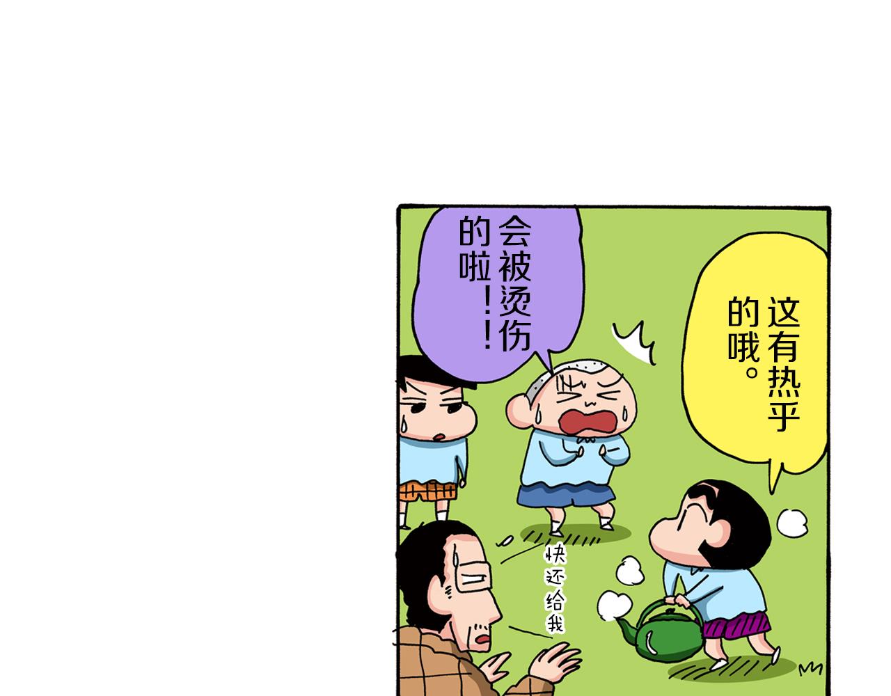 《新蜡笔小新（全彩色条漫）》第81话 第27页