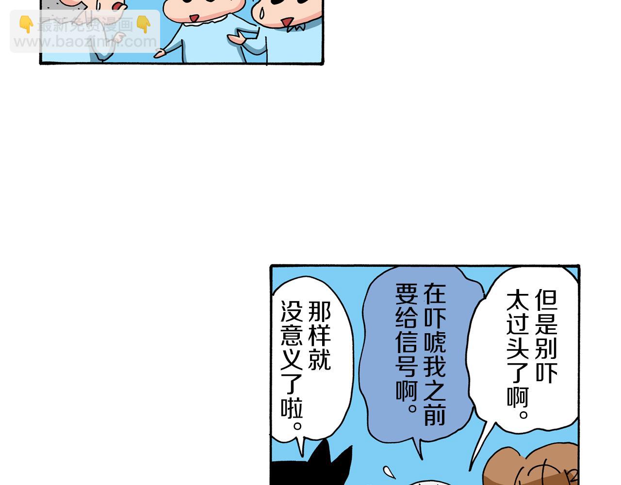 《新蜡笔小新（全彩色条漫）》第81话 第29页