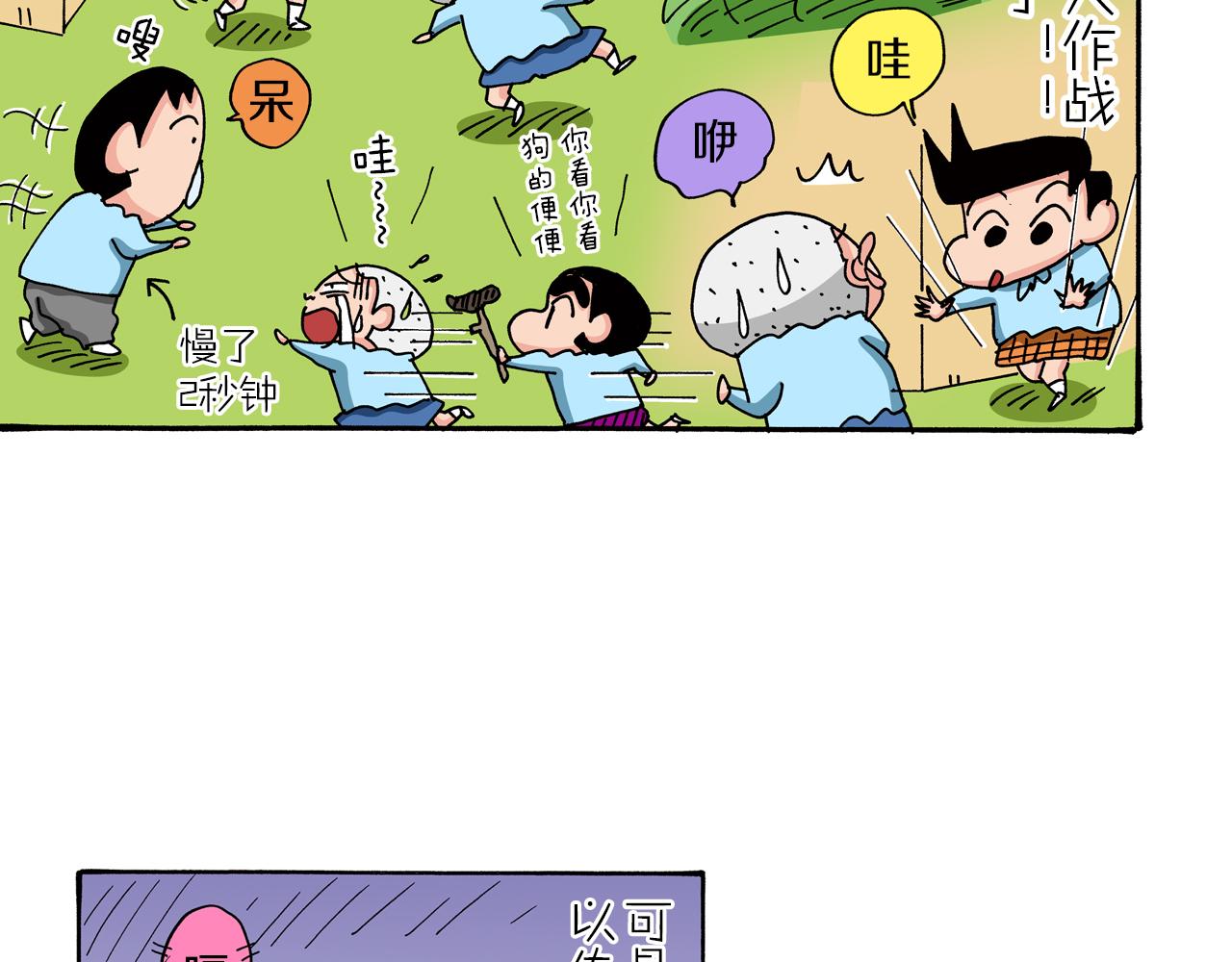 《新蜡笔小新（全彩色条漫）》第81话 第31页