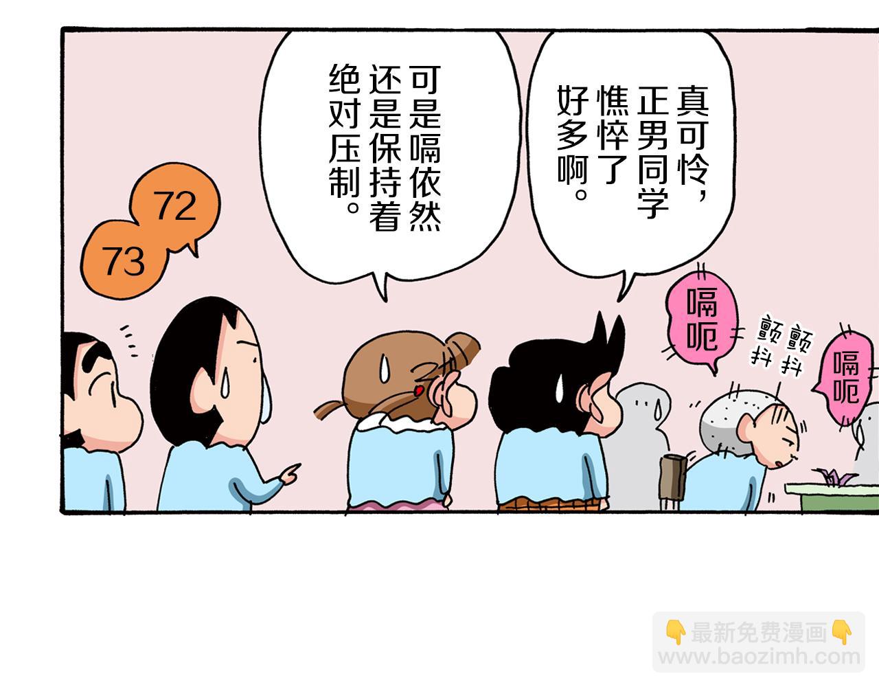 《新蜡笔小新（全彩色条漫）》第81话 第33页