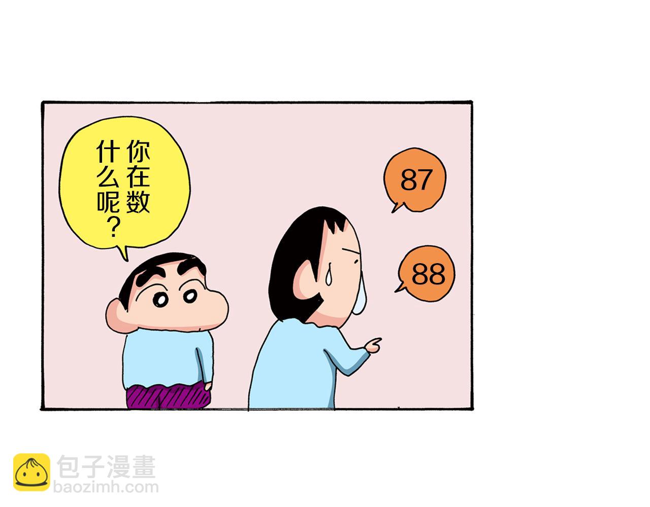 《新蜡笔小新（全彩色条漫）》第81话 第34页