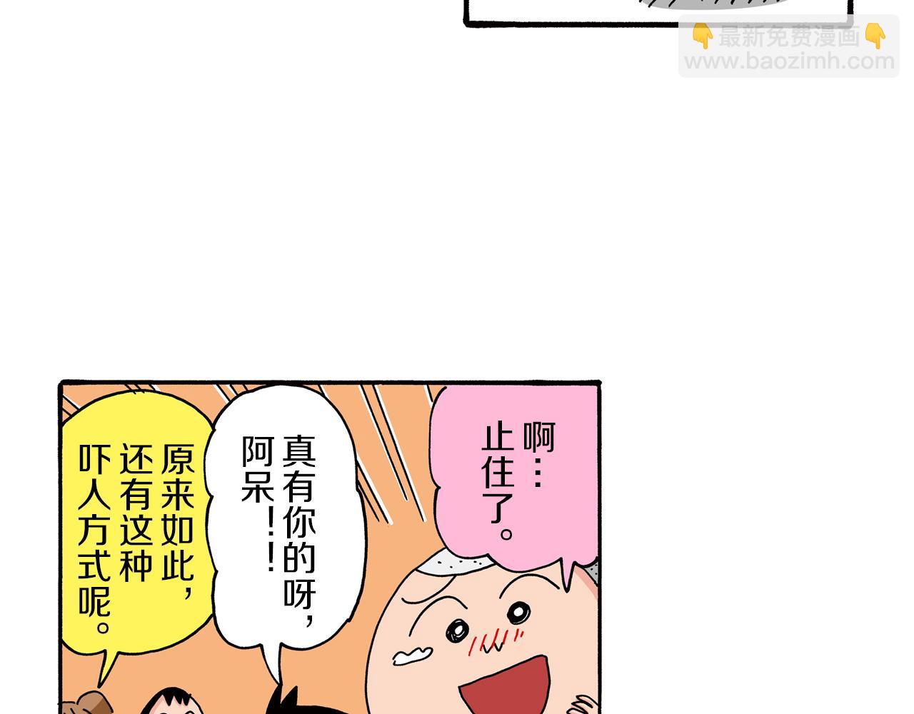 《新蜡笔小新（全彩色条漫）》第81话 第39页