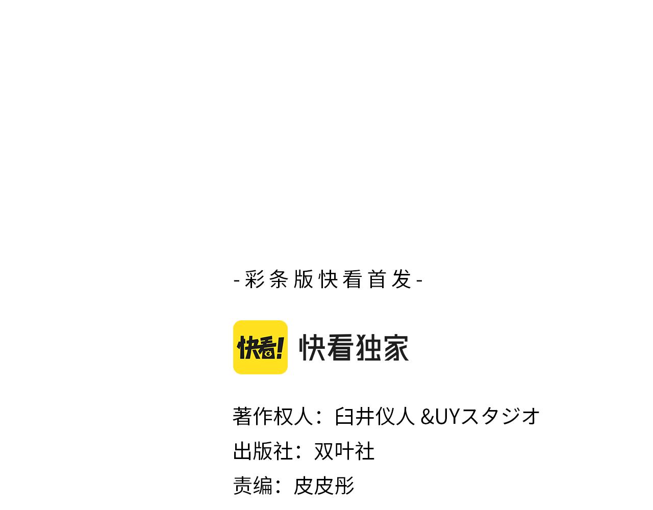《新蜡笔小新（全彩色条漫）》第81话 第3页