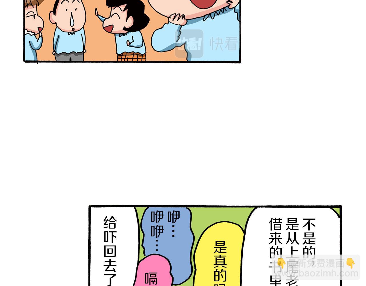 《新蜡笔小新（全彩色条漫）》第81话 第40页