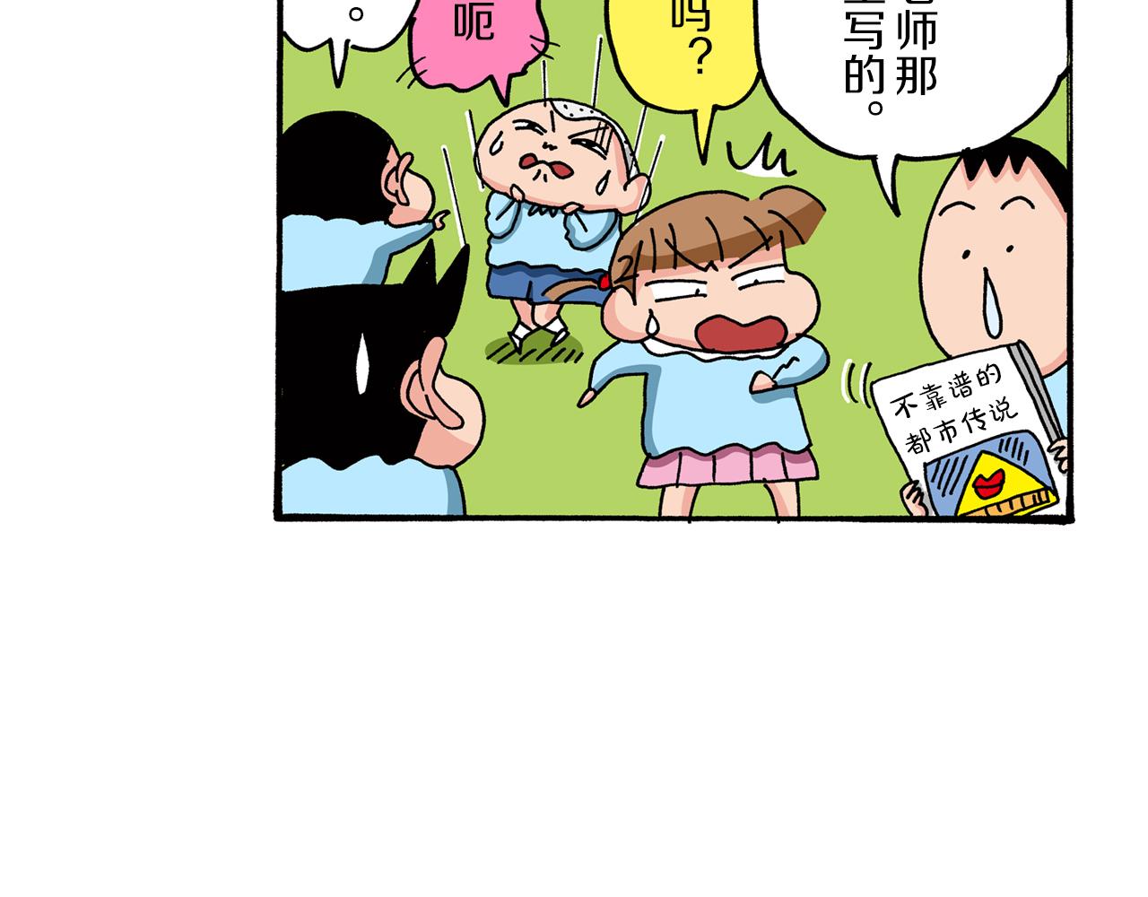 《新蜡笔小新（全彩色条漫）》第81话 第41页