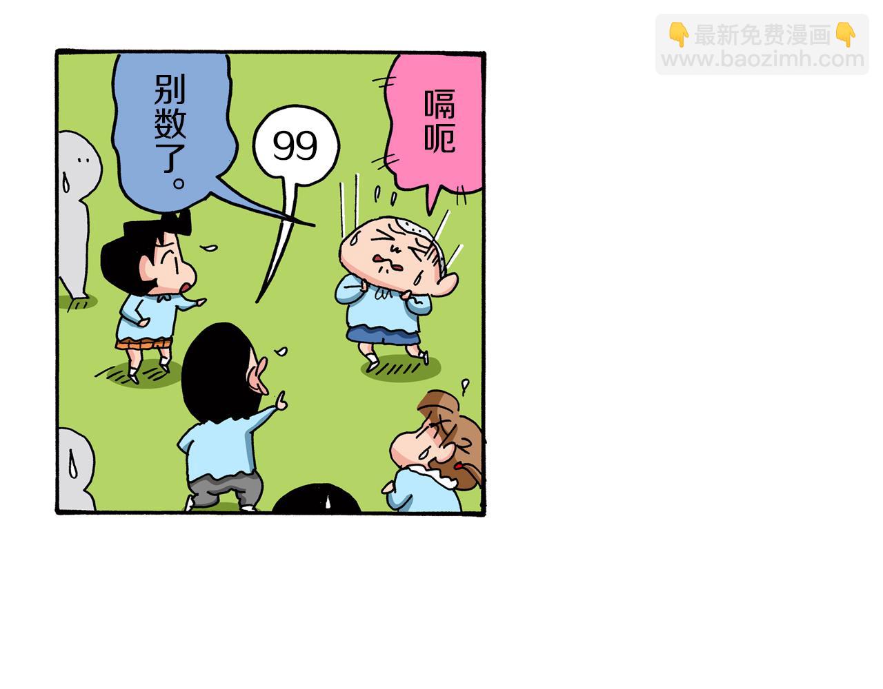 《新蜡笔小新（全彩色条漫）》第81话 第42页