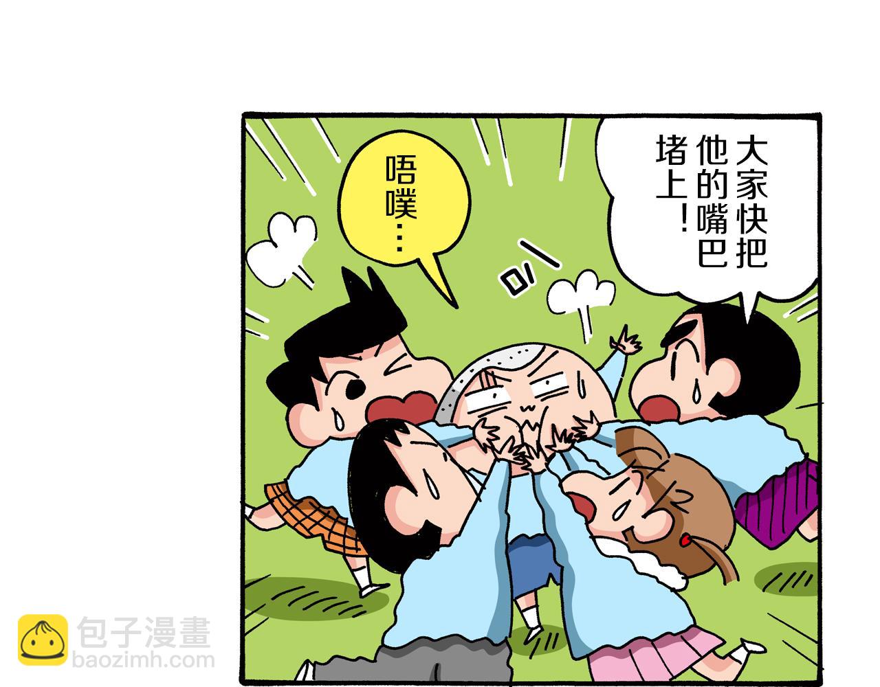 《新蜡笔小新（全彩色条漫）》第81话 第43页