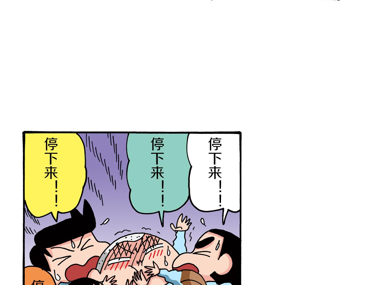 《新蜡笔小新（全彩色条漫）》第81话 第44页